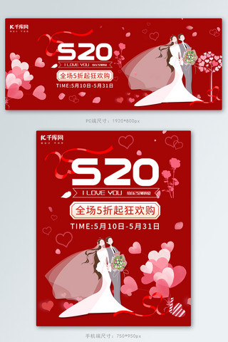 红色高端海报模板_520情人节礼物红色高端大气电商Banner