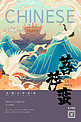 中国文化宋词仙鹤紫灰色新式宫廷工笔风格海报