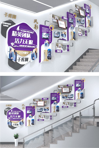 楼梯照片墙海报模板_楼梯员工展示文化墙团队建设紫色灰色实木现代文化墙