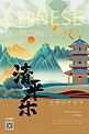 中国文化宋词中式古塔赭石色新式宫廷工笔风格海报