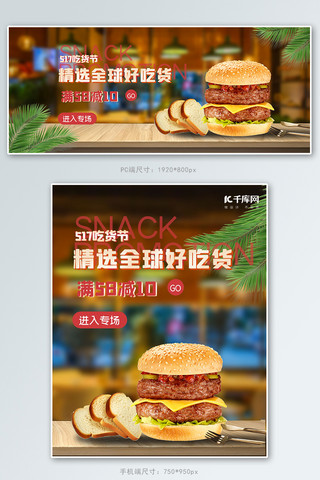 饭店海报模板_517吃货节汉堡褐色摄影风banner