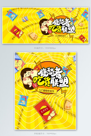 超级吃货卡海报模板_517吃货节零食黄色卡通banner