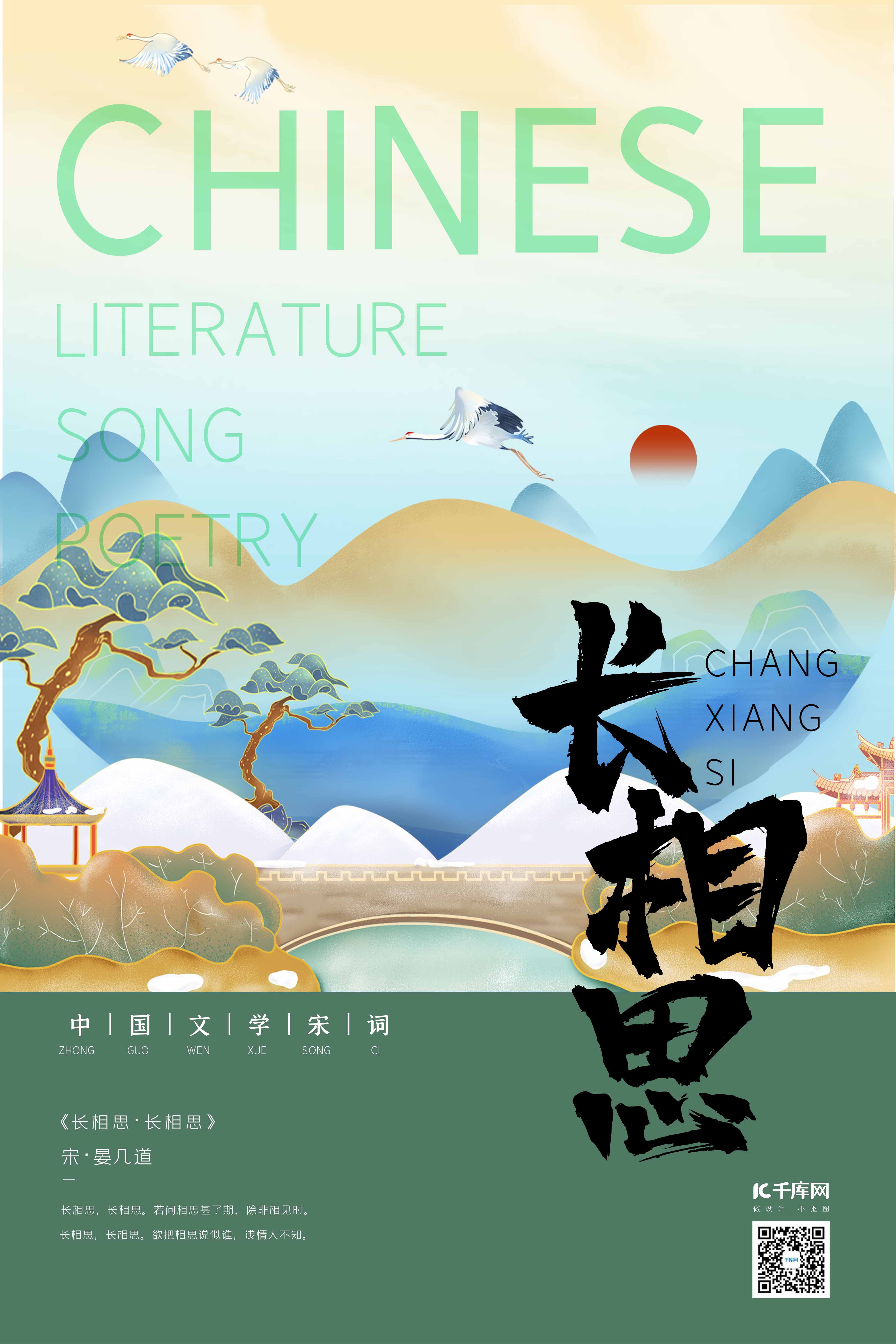 中国文化宋词长亭石桥豆沙绿新式宫廷工笔风格海报图片