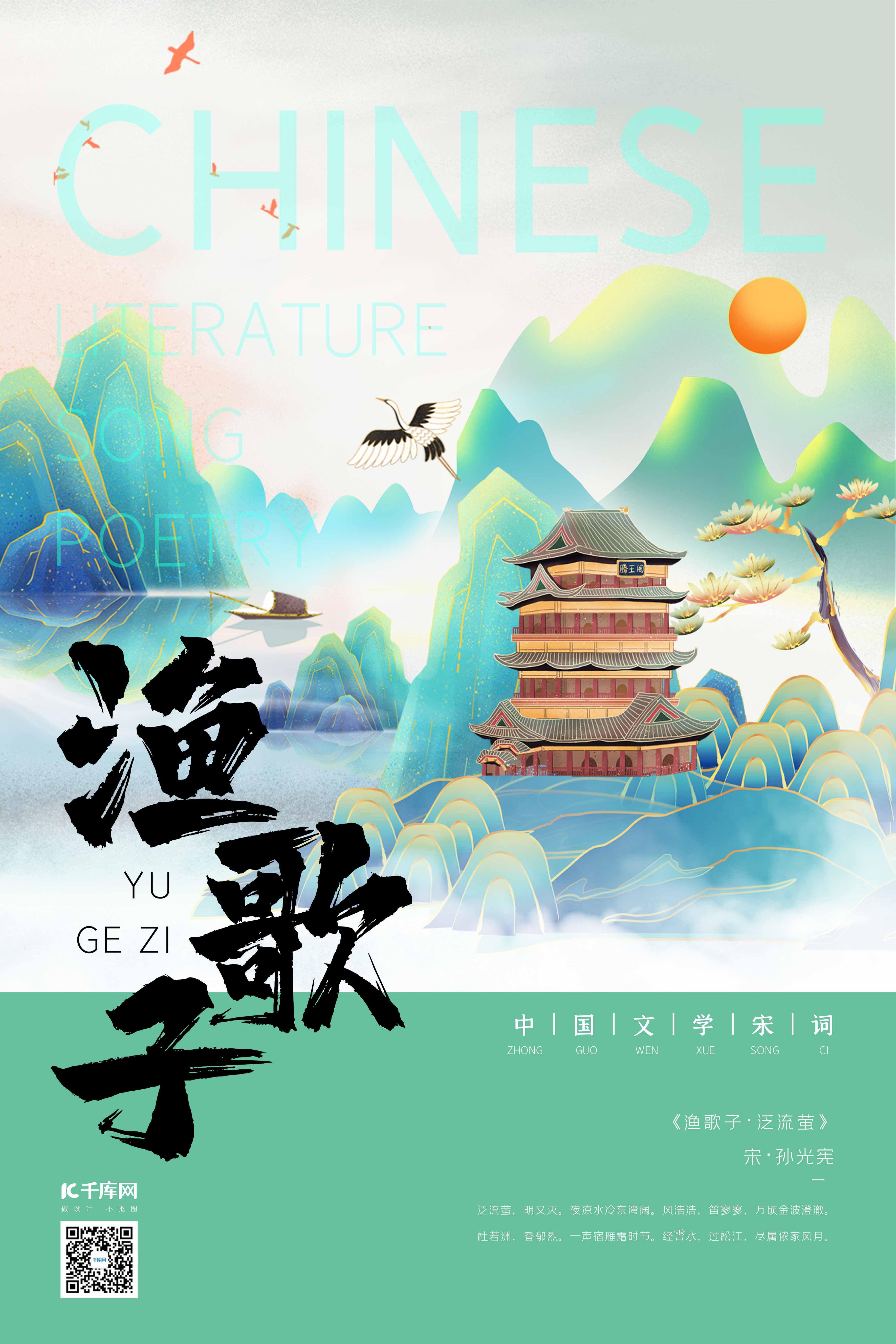 中国文化宋词江上垂钓花青色新式宫廷工笔风格海报图片