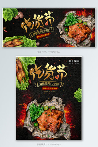 淘宝517吃货节海报模板_517吃货节烤肉黑金促销banner
