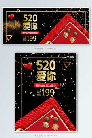 520告白节珠宝黑金促销banner