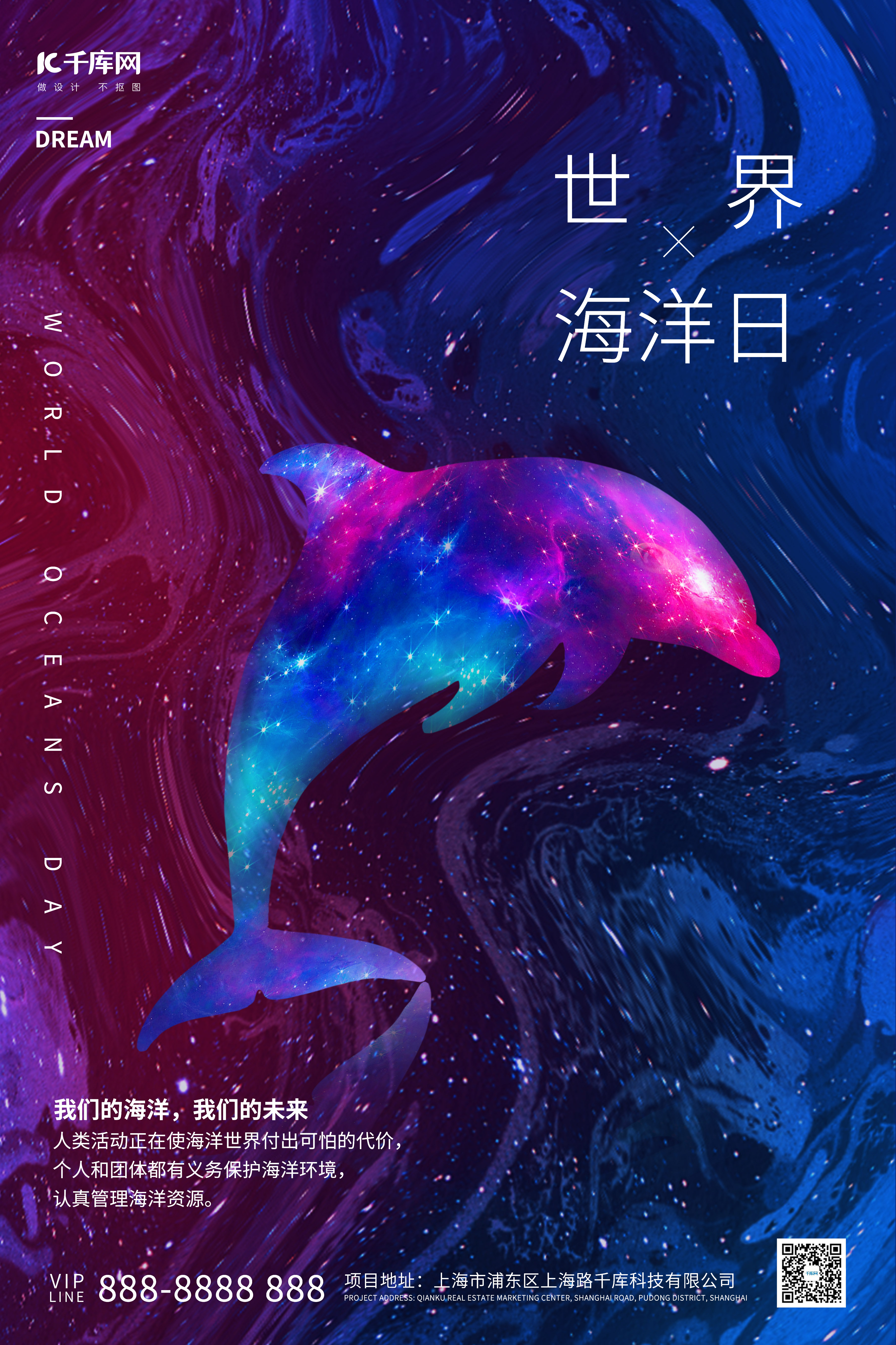 世界海洋日海豚蓝色调炫彩风格海报图片