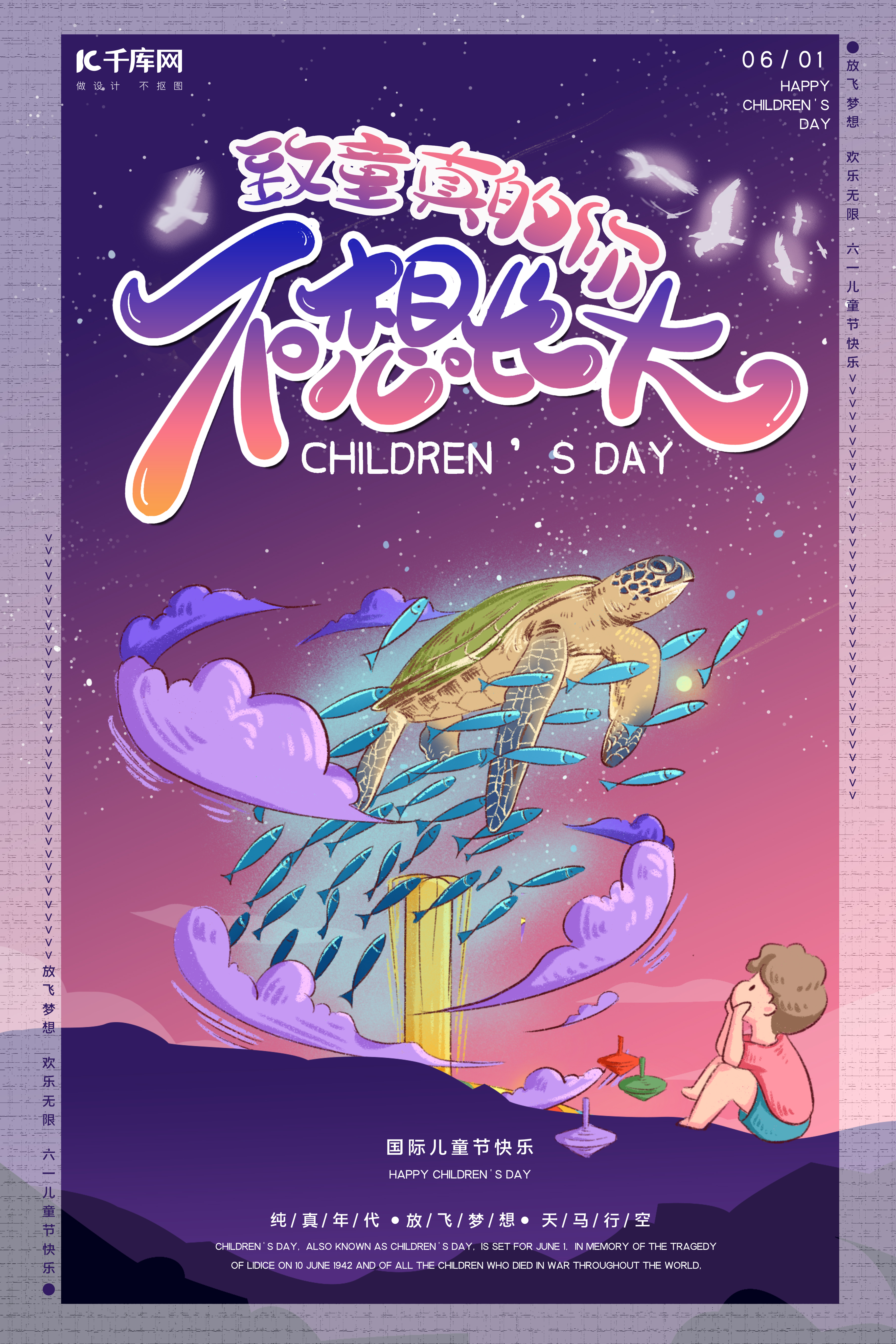 儿童节小孩 乌龟 陀螺粉紫色梦幻海报图片