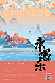 中国文化宋词山海深粉色新式宫廷工笔风海报