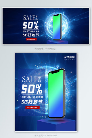 5G狂欢节手机蓝色科技banner