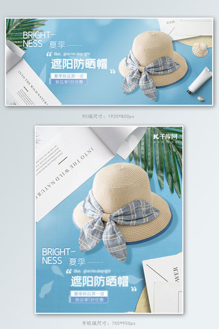 紫外线照射海报模板_夏季促销帽子蓝色清新banner