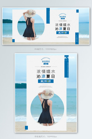 夏季泳装海报模板_夏季促销泳衣蓝色简约banner