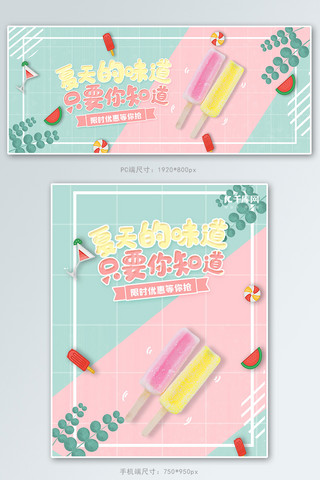 夏季冷饮水果海报模板_夏季冰激凌粉绿色清新banner