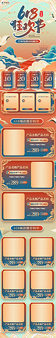 618狂欢节国潮宫廷工笔画风中国风手机端首页