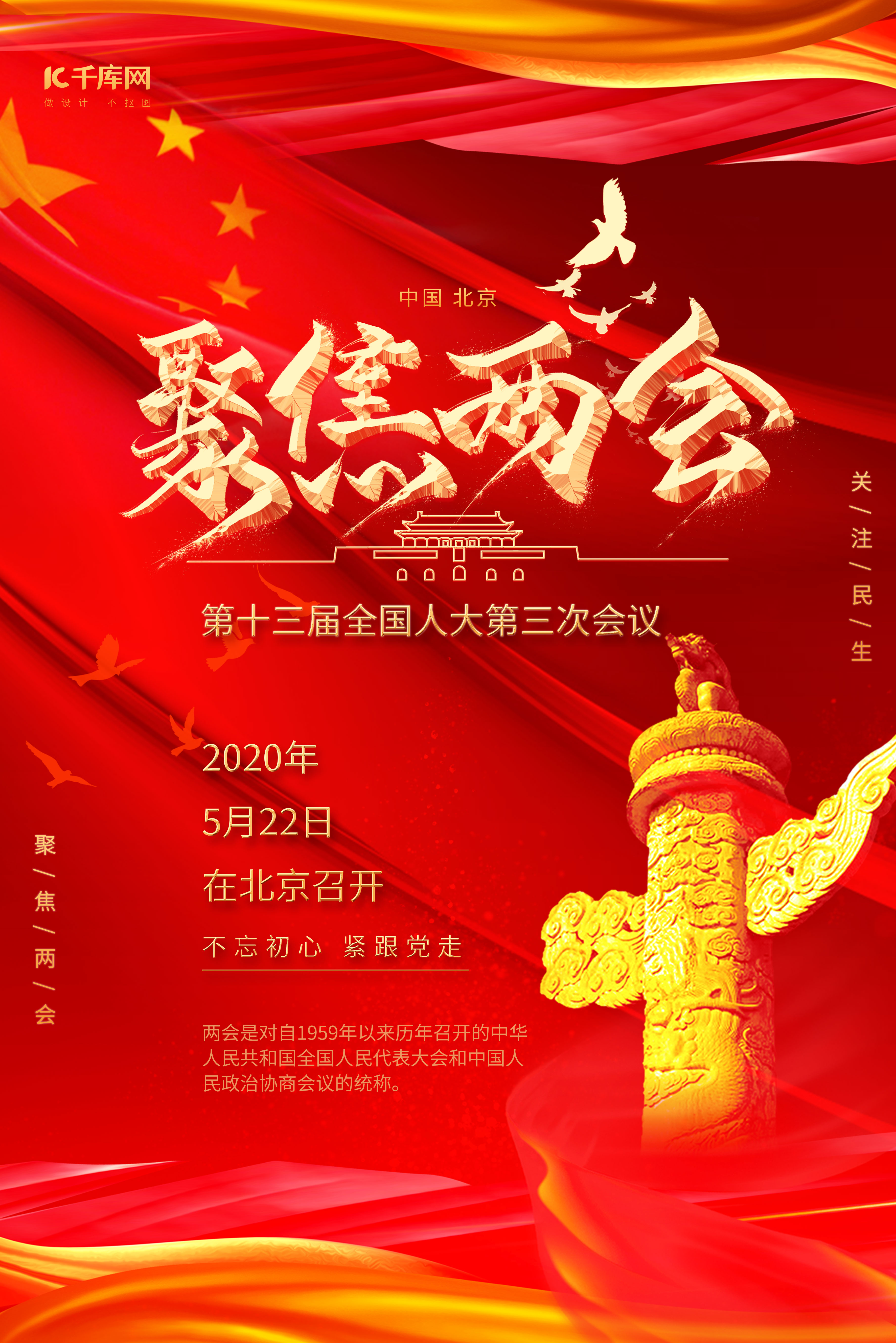 聚焦两会2020新征程红色创意海报图片