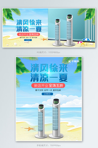 夏日促销海边海报模板_夏季促销风扇蓝色手绘banner