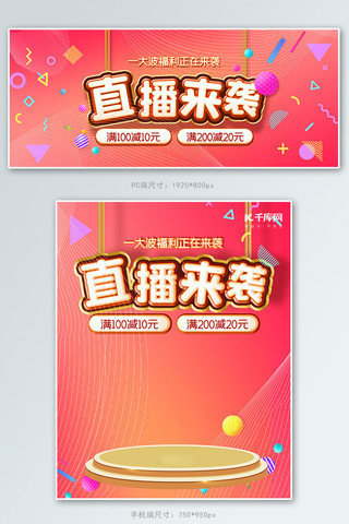 电商直播橘色渐变banner