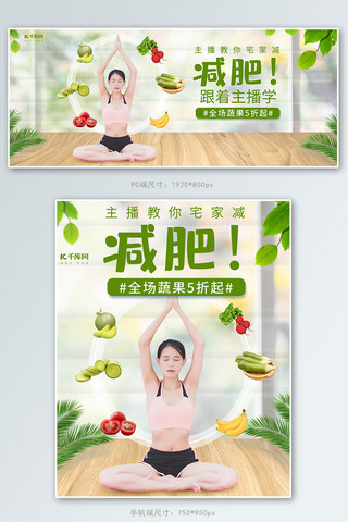 直播购物蔬菜水果绿色小清新电商banner