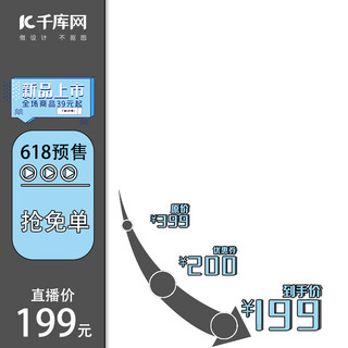 618主图曲线海报模板_618电商直播价格曲线蓝色简约主图