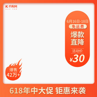 618年中大促爆款热销橙色渐变电商主图