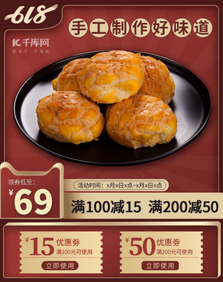 618天猫食品海报模板_618促销蛋黄酥红色简约风主图