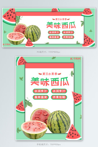 夏季水果西瓜促销绿色简约banner