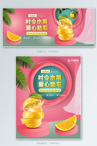 农产品活动海报海报模板_助农水果橙子粉色简约banner