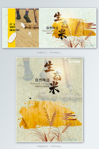农产品产海报模板_农产品大米褐色摄影banner
