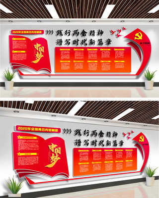 两会党建红色海报模板_两会文化墙两会精神红色大气文化墙