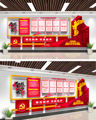 pvc胶套海报模板_两会文化墙两会精神红色大气文化墙