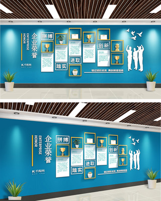 蓝色荣誉墙文化墙海报模板_企业荣誉墙公司文化蓝色简约商务文化墙