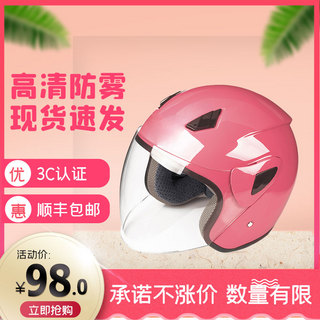 安全摩托车海报模板_头盔促销粉色简约主图
