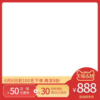 京东618大促主图海报模板_618大促红色 黄色主图
