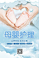 母婴护理婴儿蓝色创意海报
