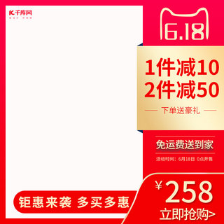 红色渐变电商活动海报模板_618年中购物节活动红色渐变电商主图