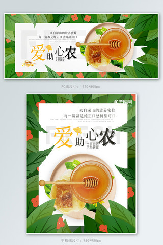 助农蜂蜜绿色手绘banner