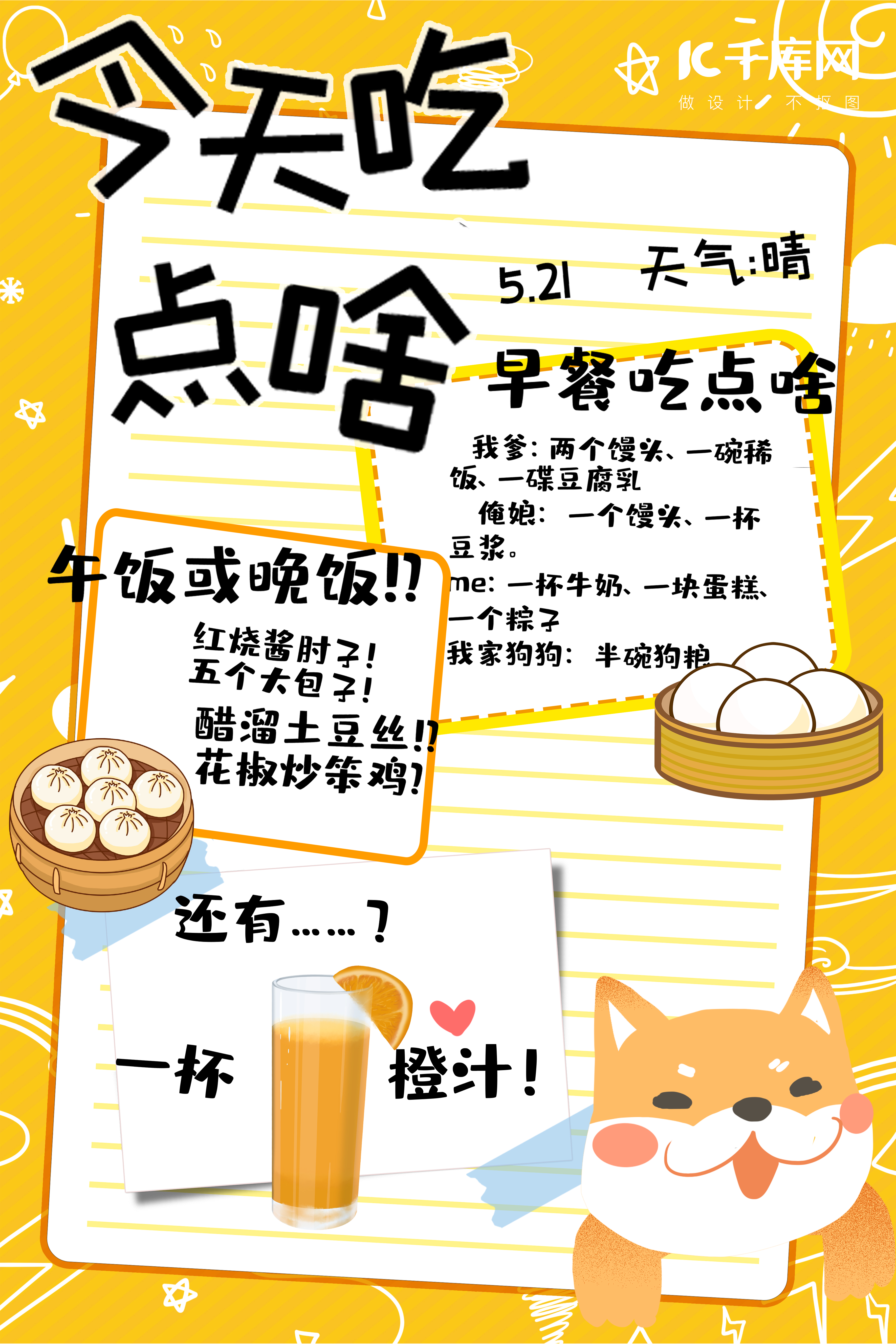 饮食手账包子馒头秋田橙色卡通海报图片