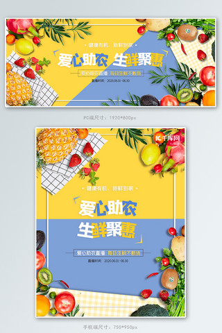 农产品活动海报海报模板_助农蔬菜水果黄色清新banner