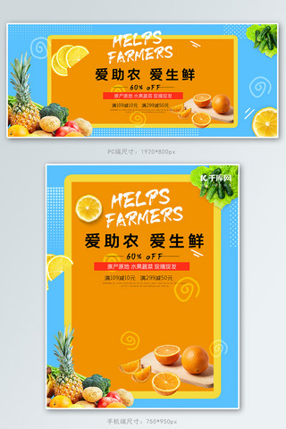 爱心助农蔬菜水果橘色简约banner