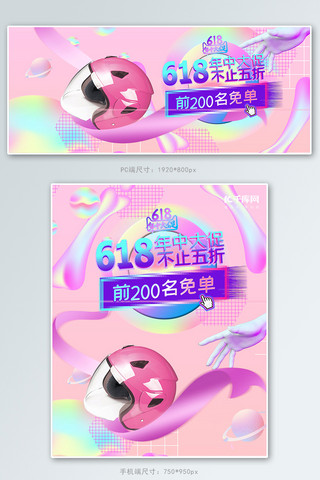 618年中大促头盔粉色蒸汽波banner