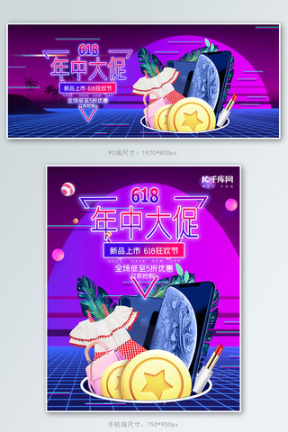 年中大促手机海报模板_618年中大促手机紫色赛博朋克风banner