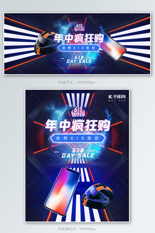 图文赛博朋克海报模板_618年中大促手机头盔蓝色赛博朋克风banner