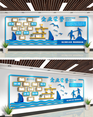 文化墙室内海报模板_企业荣誉墙公司文化蓝色简约商务文化墙