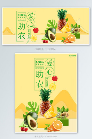 爱心助农水果促销黄色简约banner