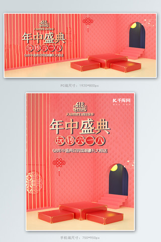 618年中大促展台红色c4d中国风banner