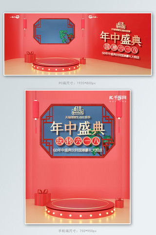 618年中大促展台红色c4d中国风banner