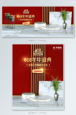 展台红海报模板_618年中大促展台红白C4Dbanner