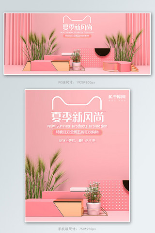 夏季促销展台场景粉色c4dbanner