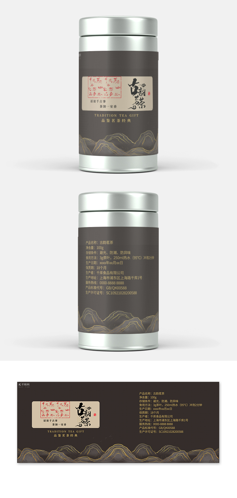 茶叶罐装古韵茗茶棕色礼盒罐装包装图片