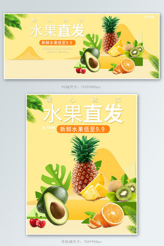 暖心助农水果黄色小清新电商banner